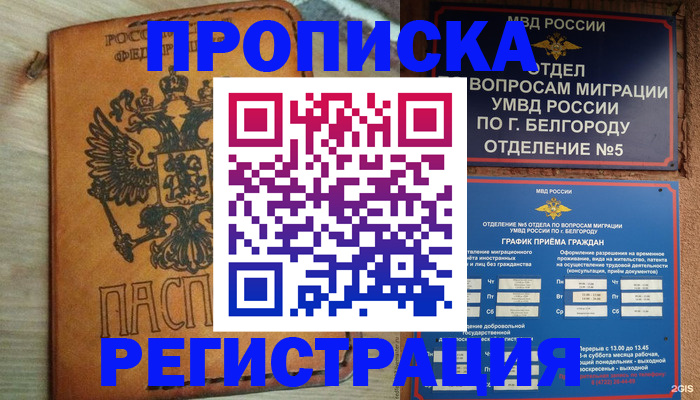 прописка для работы в Дигоре